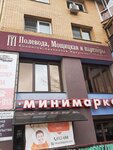 Полевода, Мощицкая и партнеры (Партизанская ул., 112/2), адвокаты в Иркутске