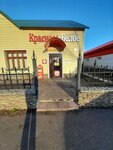 Krasnoe&Beloe (selo Zirgan, Sovetskaya ulitsa, 144), tienda de productos