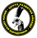 Центр Развития Айкидо (Molodyozhnaya Street, 74с1), club deportivo, sección