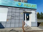 Рахат (Комсомольский просп., 100/3), магазин продуктов в Челябинске
