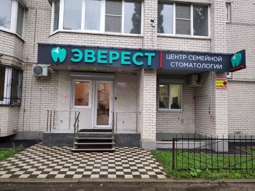 Стоматологическая клиника Эверест, Воронеж, фото