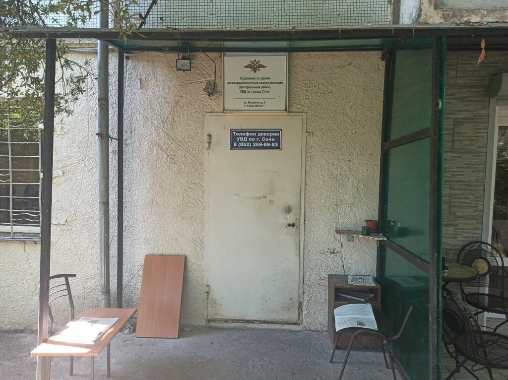 Police department Отдел по делам несовершеннолетних отдела полиции, Sochi, photo