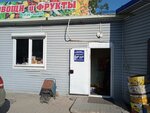 Magazin fruktov i ovoshchey Rendel (Safonova Street, 34А), greengrocery