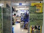 Автомелочи (Stantsionnaya Street, 16/1), auto accessories