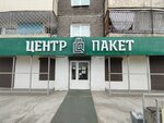 Tsentr-Paket (ulitsa Vorovskogo, 27), packing materials