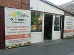 Ovoshchnoy magazin (Berberovka Microdistrict, Tikhoretskiy pereulok, 14), greengrocery