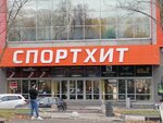 Sporthit (Skolkovskoye Highway, 31с1), shopping mall