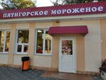 Мороженое (Ставропольский край, Пятигорск, проспект Кирова), мороженое в Пятигорске