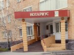 Нотариус Сысуева Елена Ивановна (ул. Арбузова, 87, Назарово), нотариусы в Назарово