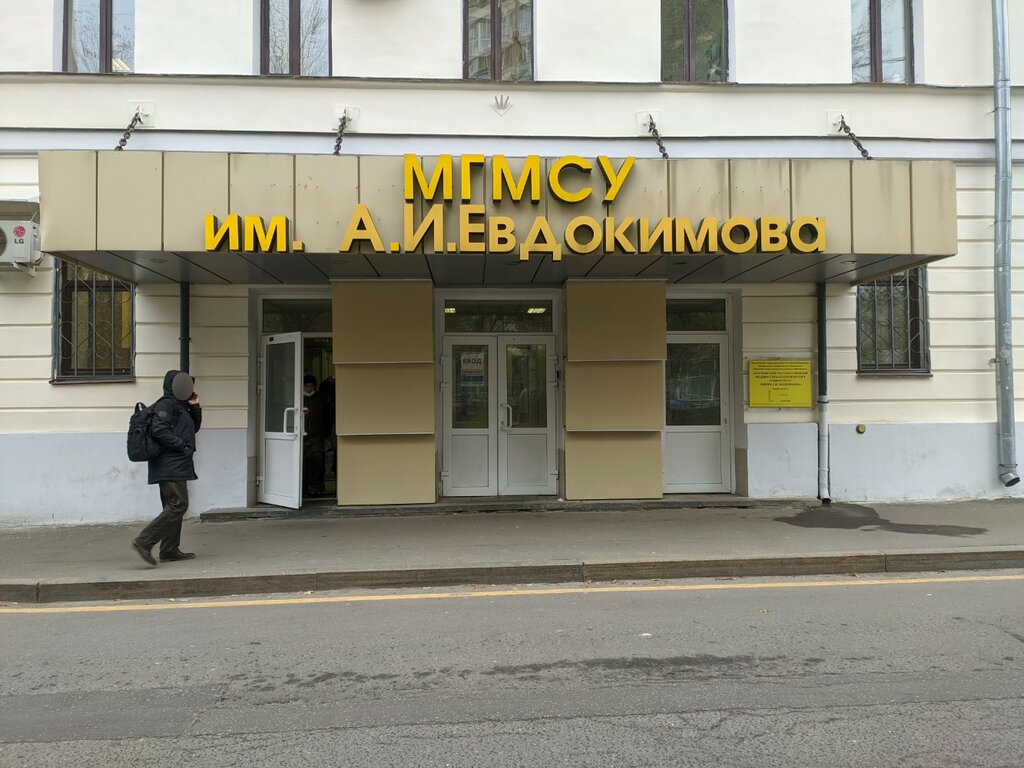 University Российский университет медицины, факультет последипломного образования, Moscow, photo