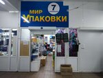 Мир упаковки (Sovetskaya ulitsa, 1Б), packing materials