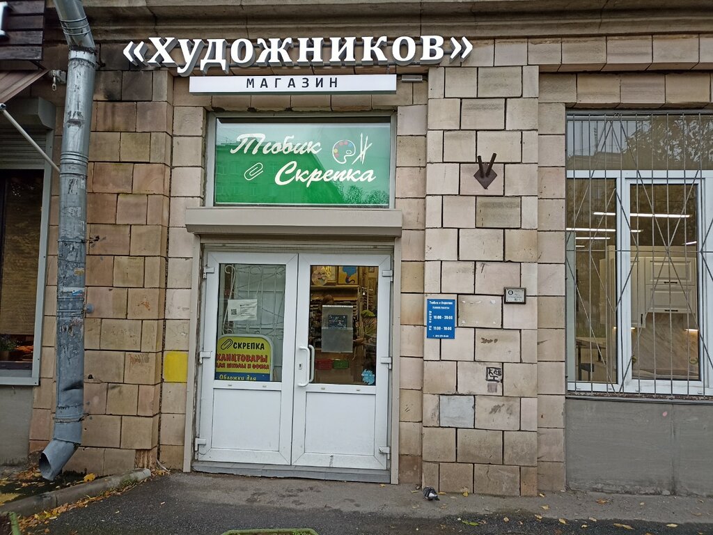 Магазин канцтоваров Тюбик и Скрепка, Санкт‑Петербург, фото