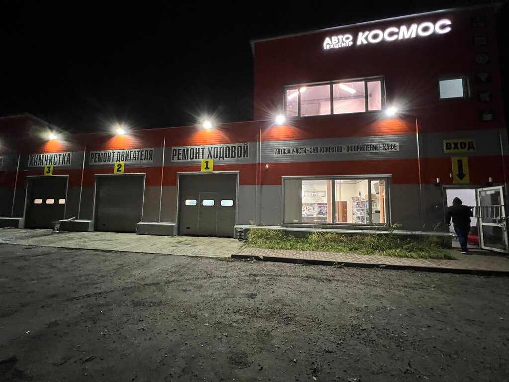 Car service, auto repair Cosmos, Pavlovskiy Posad, photo