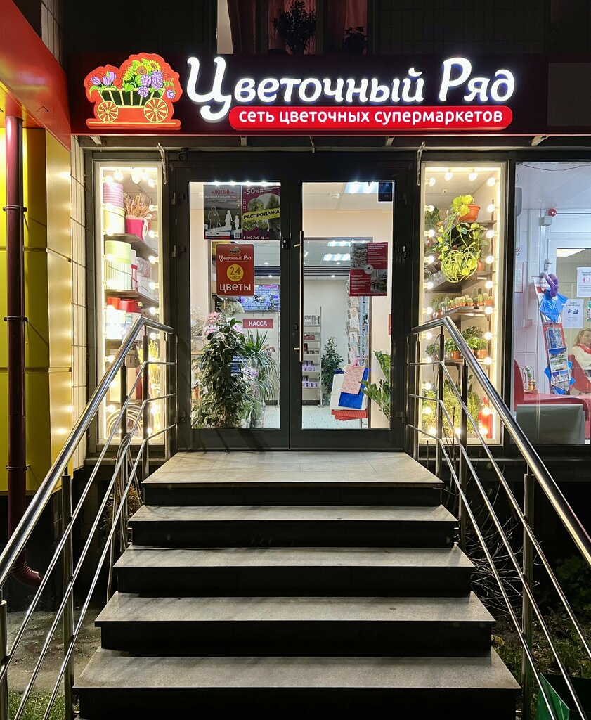 Flower shop Cvetochnii Ryad, Moscow, photo