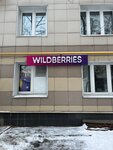 Wildberries (ул. Богданова, 16, Москва), пункт выдачи в Москве