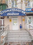 DioDent (Anapskoye Highway, 52), dental clinic