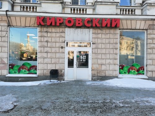 Кировский, супермаркет, просп. Ленина, 58, Екатеринбург — Яндекс Карты