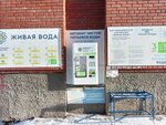 Живая вода (Kievskaya Street, 78), water store