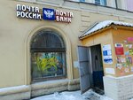Pochta Rossii (ulitsa Mashinostroiteley, 30) ، مكتب البريد