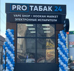Pro Табак (Sheboldaeva Street, 44/4), tobacco and smoking accessories shop