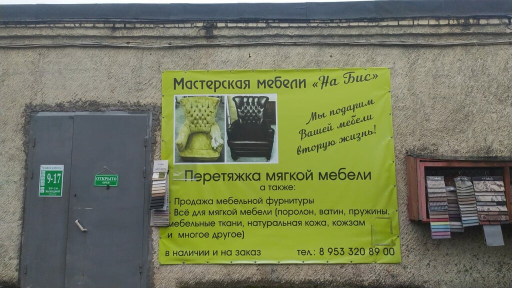 Reparación de muebles Masterskaya Na Bis, , foto
