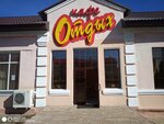 Отдых (posyolok gorodskogo tipa Kolpna, Sovetskaya ulitsa, 18), cafetería
