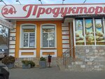 Продуктория (Tsentralniy City administrative district, Tsentralniy Microdistrict, Komsomolskaya ulitsa, 53) ، محل بقالة