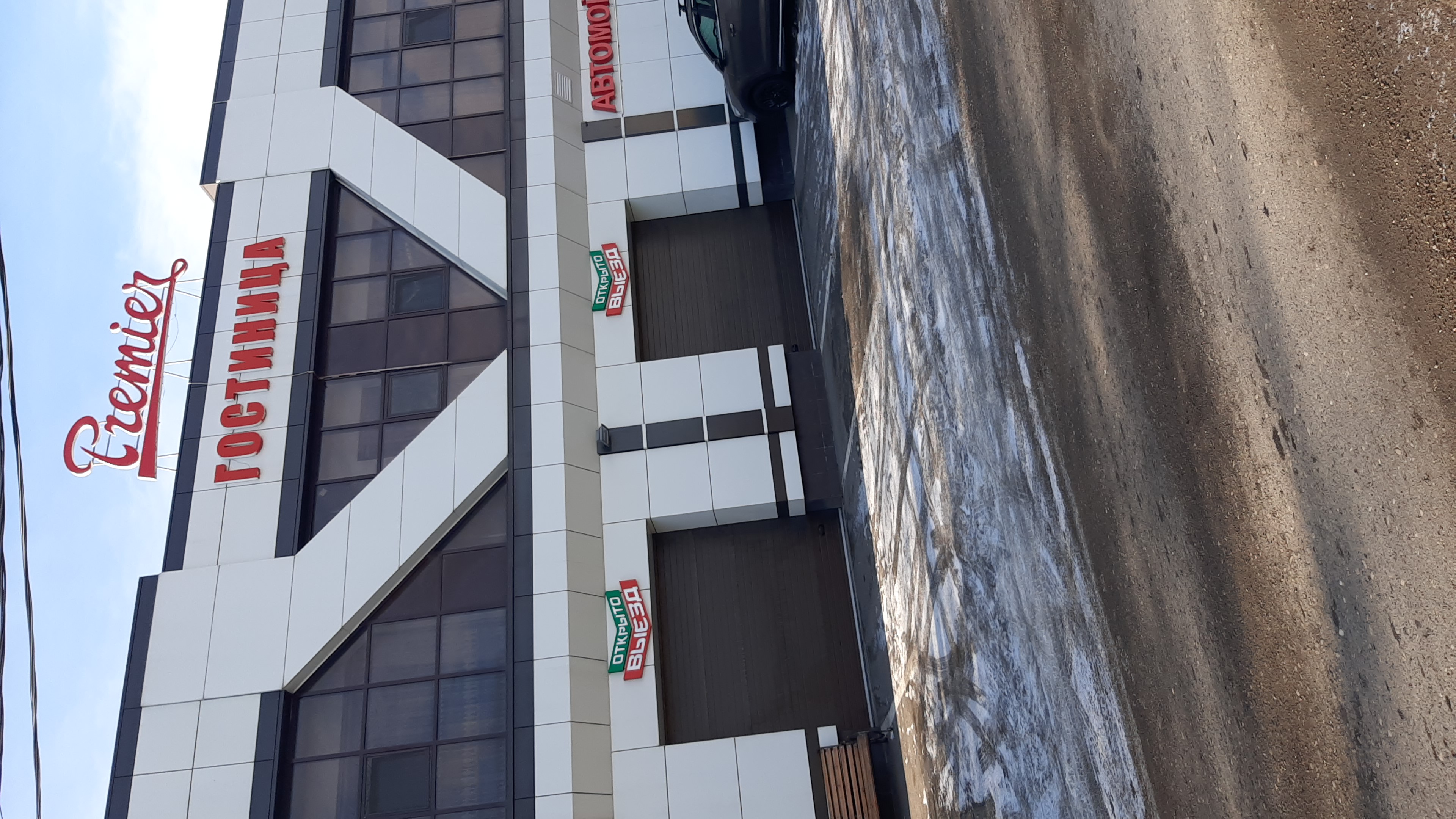 Фото Премьер