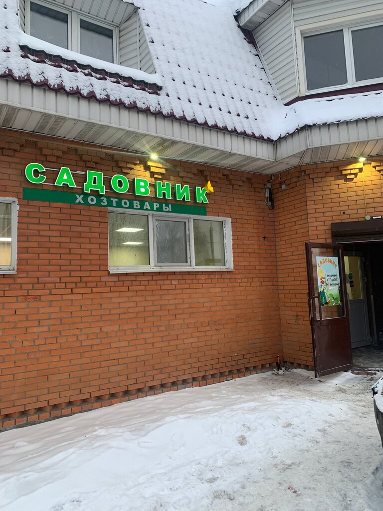 Магазин для садоводов Садовник, Москва и Московская область, фото