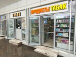 Продукты Табак (ул. Сущёвский Вал, 5, стр. 5, Москва), магазин продуктов в Москве