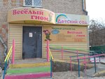 Весёлый гном (ulitsa Khotsa Namsarayeva, 6), kindergarten, nursery