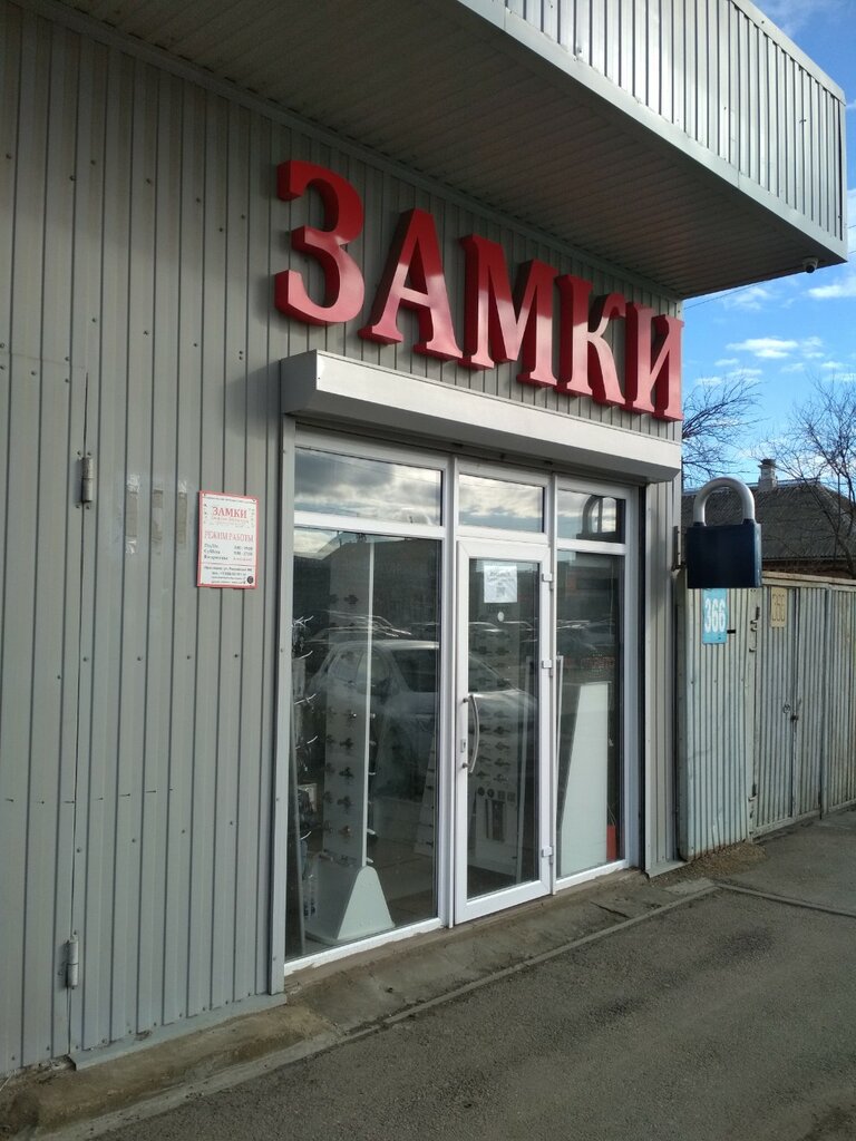 Locks and locking devices Magazin Zamki i dvernaya furnitura, Krasnodar, photo