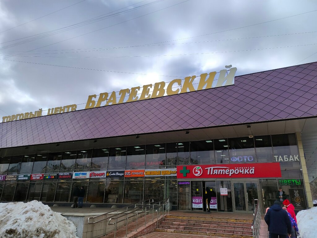 Shopping mall Brateyevsky, Moscow, photo