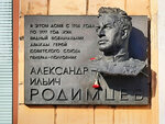 В этом доме с 1936 года по 1977 год жил видный военачальник дважды Герой Советского Союза генерал-полковник Александр Ильич Родимцев (Leninsky Avenue, 68/10), memorial plaque, foundation stone