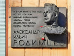 В этом доме с 1936 года по 1977 год жил видный военачальник дважды Герой Советского Союза генерал-полковник Александр Ильич Родимцев (Ленинский просп., 68/10), мемориальная доска, закладной камень в Москве