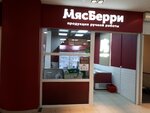 МясБерри (ул. Дзержинского, 21), магазин мяса, колбас в Тольятти