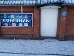 Союзник (ulitsa Lenina, 48), tienda de electrodomésticos