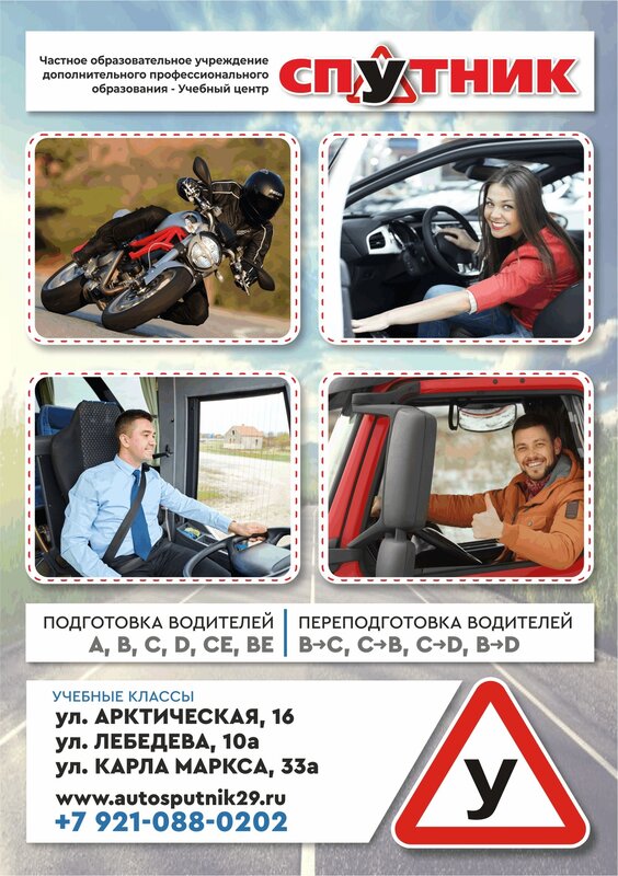 Логотип автошколы «Спутник»