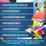 КопиЦентр (Tsentralnaya ulitsa, 11), copy center
