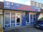 Автомиг (проспект Победы, 75), auto parts and auto goods store