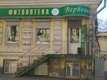 Вербена (Московская ул., 18), аптека в Ростове‑на‑Дону