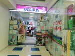 Zaika (Poltavskaya Street, 30), children's clothing store