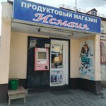 Исмаил (Aziza Alieva Street, 34А), grocery
