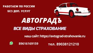 АвтоградЪ Страхование, улица Свободы, 177 — Борисоглебск