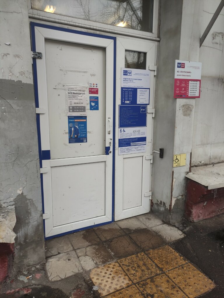 Post office Otdeleniye pochtovoy svyazi Moskva 105118, Moscow, photo