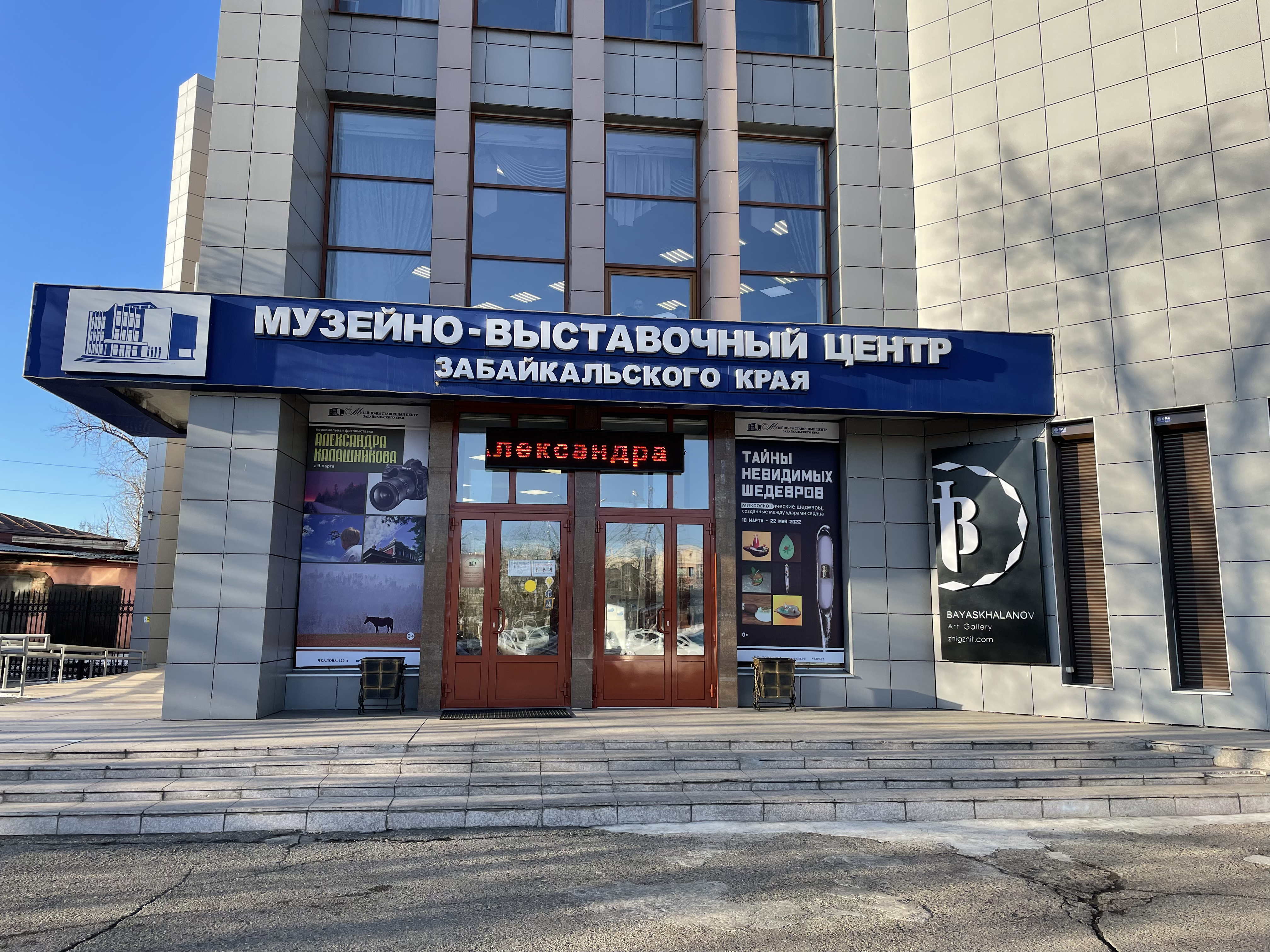 Забайкальский художественный музей ул чкалова 120а фото exhibition's center's Bayaskhalanov art gallery in specifics, улица Чкалова, 120