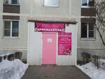 Parikmakherskaya (Lva Yashina Street, 7), peluquería