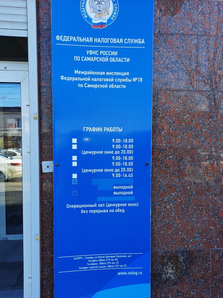 Tax auditing Mezhrayonnaya Ifns Rossii № 18 po Samarskoy oblasti, Samara, photo
