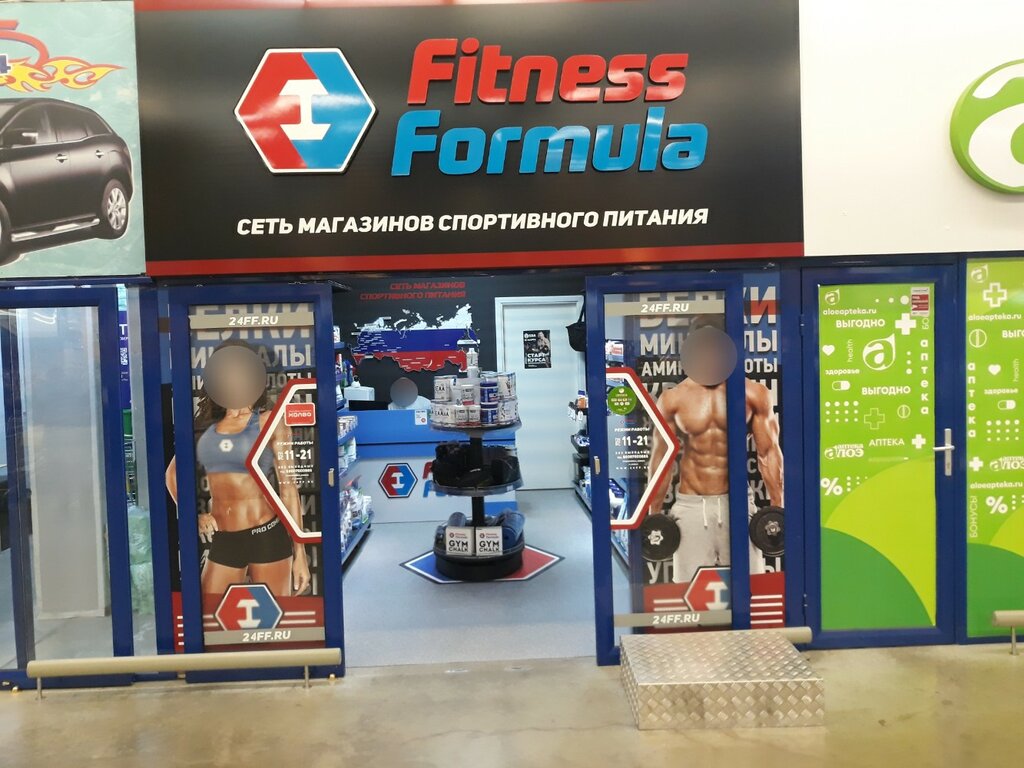 Спортивное питание FitnessFormula Altai, Барнаул, фото