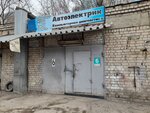 Мастерская по ремонту автоэлектрики (ulitsa Valentina Skorokhodova, 21к4), servicio de coches, centro de reparación de automóviles